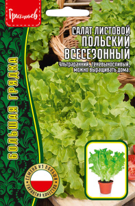 Салат Польский Всесезонный листовой купить