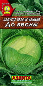 Капуста До Весны  купить