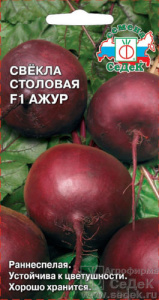 Свекла Ажур  купить