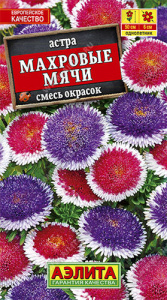 Астра Махровые мячи, смесь купить