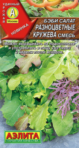 Салат Бэби Разноцветные кружева, смесь  купить