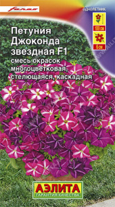 Петуния Джоконда F1 звездная смесь  купить