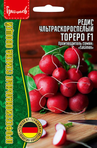 Редис Тореро ультраскороспелый F1 купить