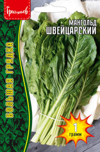 Мангольд Швейцарский (Листовая свёкла) купить