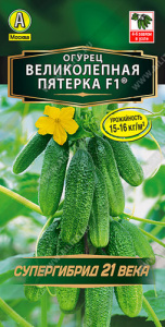 Огурец Великолепная пятерка F1 ®  купить