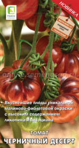 Томат Черничный Десерт купить
