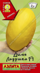 Дыня Ладушка F1 купить