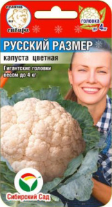 Капуста (цветная) Русский Размер  купить