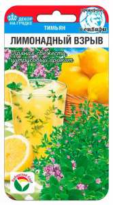 Тимьян Лимонадный взрыв купить
