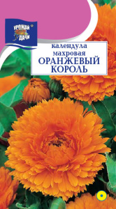 Календула Оранжевый король махровая купить