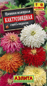 Цинния Кактусовидная, смесь  купить