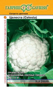Капуста (цветная) Целеста (Голландия) купить