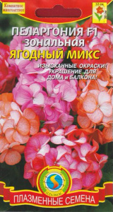 Пеларгония зональная Ягодный микс F1 купить