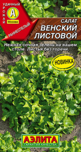 Салат Венский листовой купить