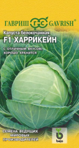 Капуста Харрикейн F1 для хранения Bejo купить