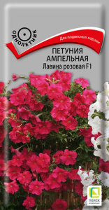 Петуния Лавина F1 розовая ампельная  купить