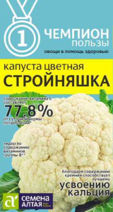 Капуста (цветная) Стройняшка купить