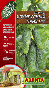 Огурец Изумрудный приз F1 купить