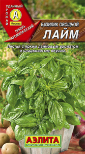 Базилик Лайм  купить