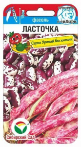 Фасоль Ласточка купить