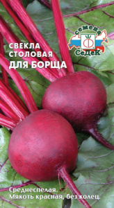 Свекла Для Борща  купить