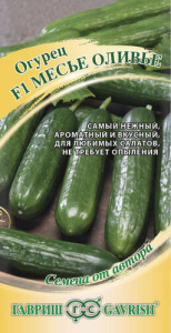 Огурец Месье Оливье F1 автор салатный купить