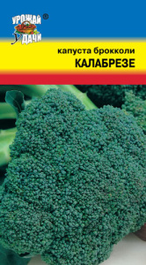 Капуста (брокколи) Калабрезе купить
