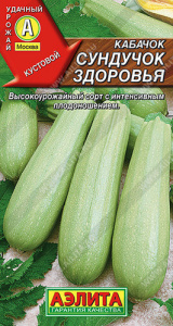 Кабачок Сундучок здоровья цуккини купить