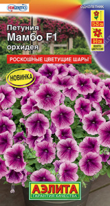 Петуния Мамбо F1 орхидея купить