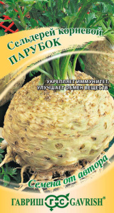 Сельдерей Парубок корневой купить