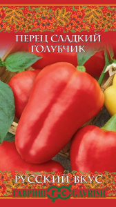 Перец Голубчик сер. Русский вкус купить