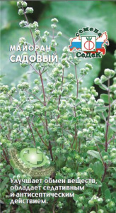 Майоран Садовый  купить