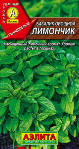 Базилик Лимончик овощной  купить