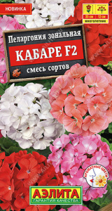 Пеларгония зональная Кабаре F2, смесь  купить