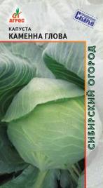 Капуста Каменная глова 0.3г купить