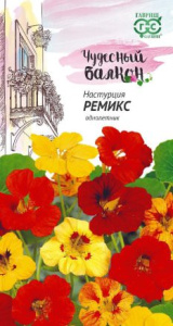 Настурция Ремикс  купить