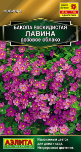 Бакопа раскидистая Лавина розовое облако купить