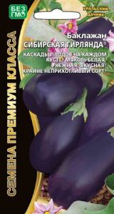 Баклажан Сибирская гирлянда  купить