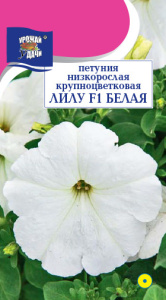 Петуния ЛИЛУ F1 Белая купить