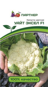 Капуста (цветная) Уайт Эксел F1 купить