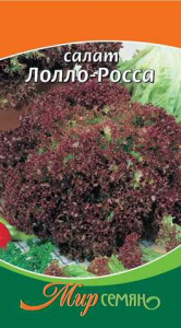 Салат Лолло Росса 1г купить