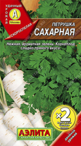 Петрушка Сахарная корневая купить