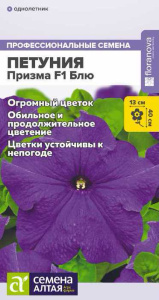 Петуния Призма F1 Блю купить