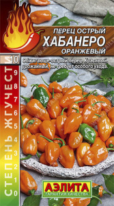 Перец (острый) Хабанеро Оранжевый  купить