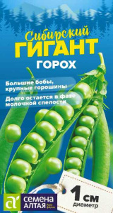 Горох Сибирский Гигант Сибирские гиганты купить