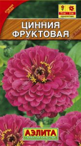 Цинния Фруктовая  купить