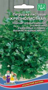 Петрушка Крупнолистная листовая купить