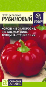 Перец Рубиновый купить