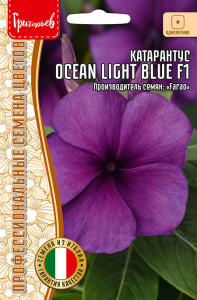 Катарантус Океан F1 Лайт Блу Ocean Light Blue купить