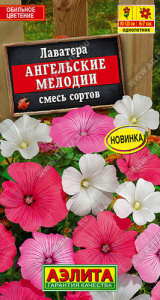 Лаватера Ангельские мелодии, смесь  купить